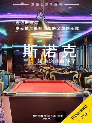 cover image of 斯诺克 (Snooker)